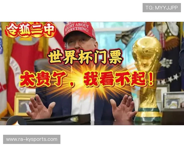 2026 世界杯官方门票二次分发平台流量爆棚:抢购小组赛门票的最后官方渠道。 2026 世界杯官方门票二次分发平台流量爆棚:抢购小组赛门票的最后官方渠道。