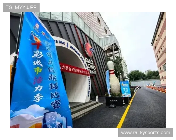 世界保龄球社区日成为城市全民健身与亲子互动品牌,保龄球协会 世界保龄球社区日成为城市全民健身与亲子互动品牌,保龄球协会